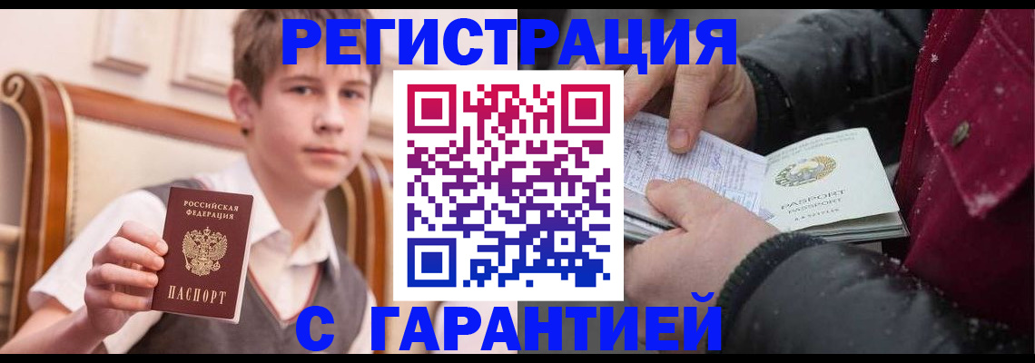 где прописаться в России