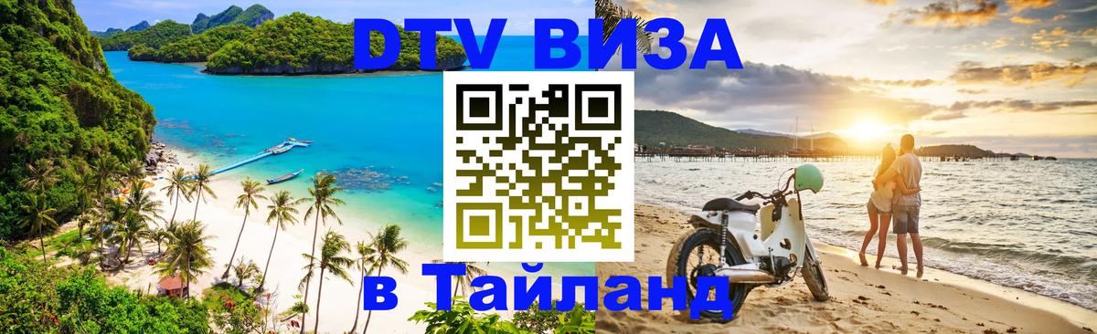 DTV Visa Thailand — прайс и условия, виза без дополнительных документов -  DTV Visa Thailand — прайс и условия, виза без дополнительных документов -